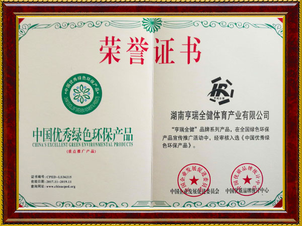 中国优秀绿色环保产品