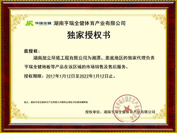 独家代理协议