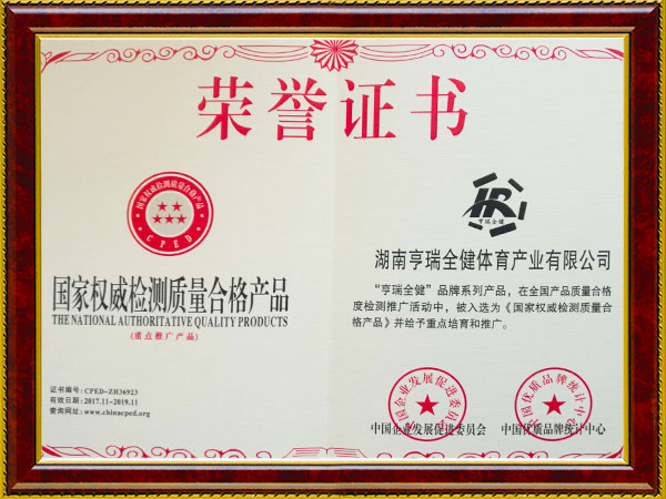 国家权威检测质量合格