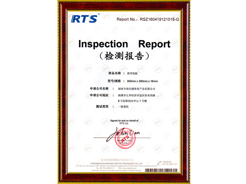 悬浮地板检测报告