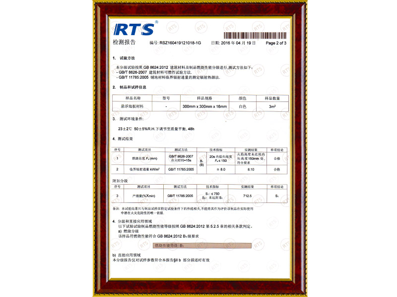 悬浮地板检测报告