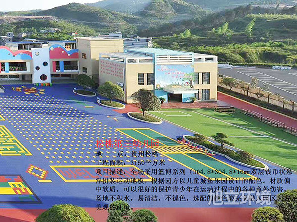 松桃第三幼儿园