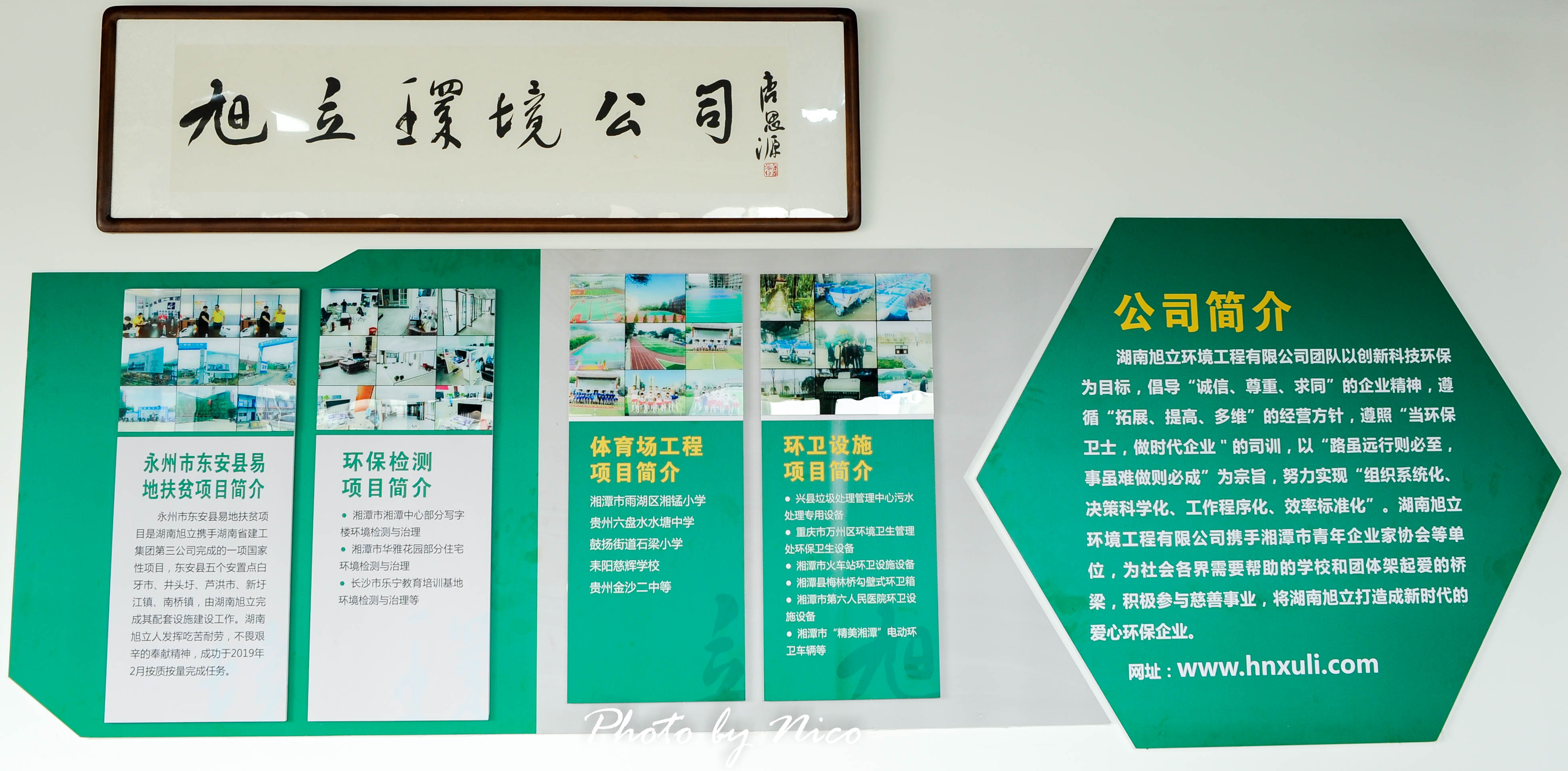 湖南旭立