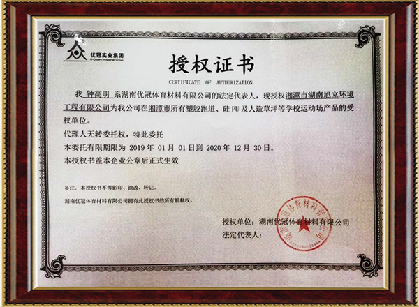 优冠体育授权证书