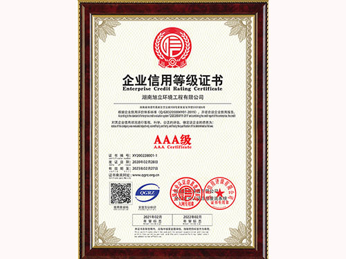 企业信用等级证书