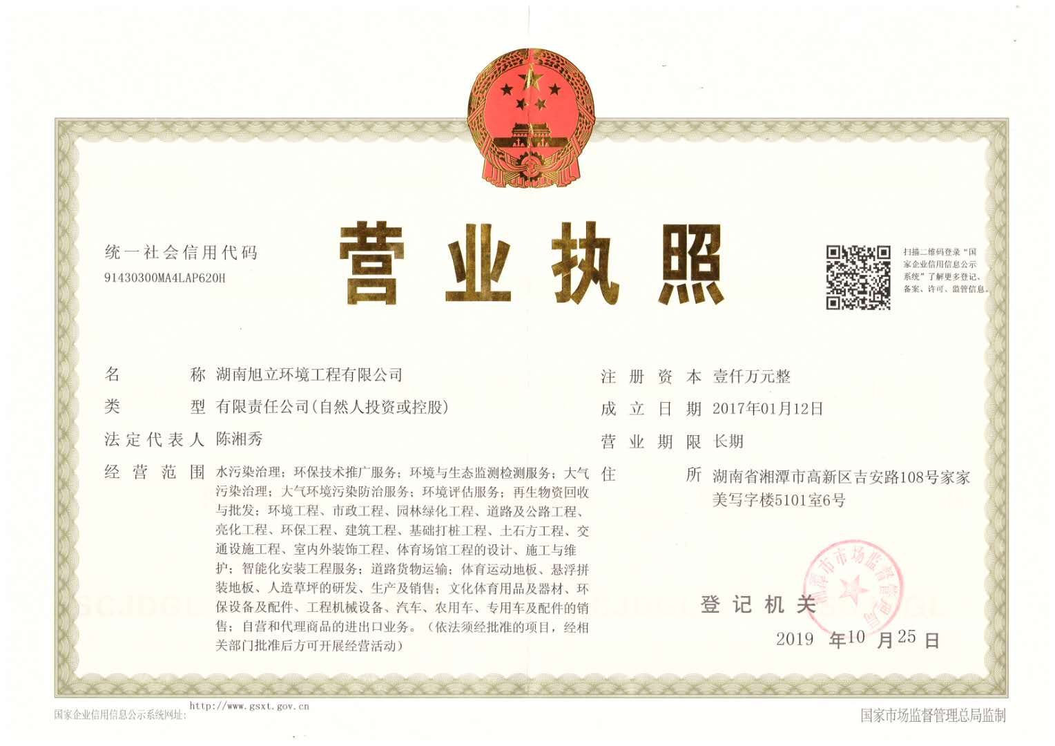 湖南旭立环境工程有限公司,湖南环境工程,旭立环境工程,环保地板,环保材料,塑胶地板 湖南旭立环境工程有限公司,湖南环境工程,旭立环境工程,环保地板,环保材料,塑胶地板